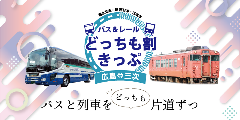 【お得】きりしま号　高速バス　チケット お知らせ | 徳島バス株式会社