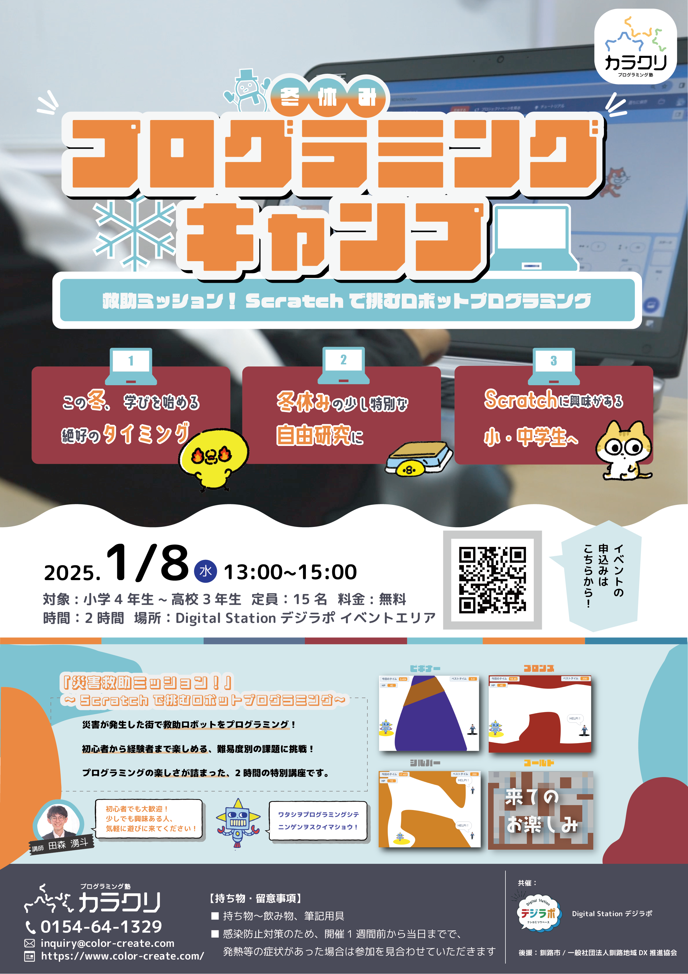 【無料体験】デジラポで開催！冬休みイベント実施のお知らせ！