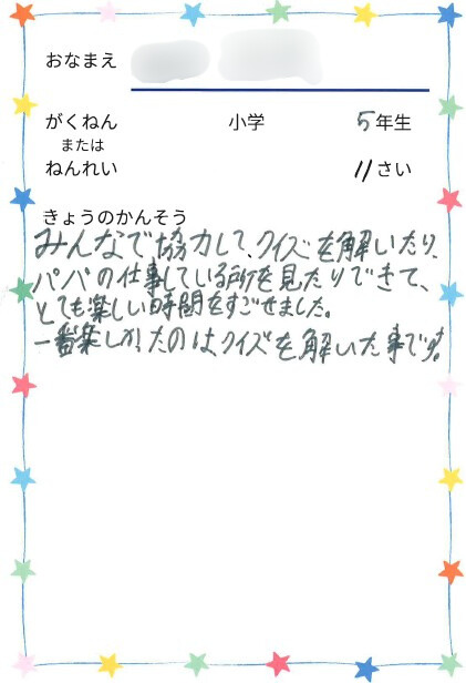 感想2