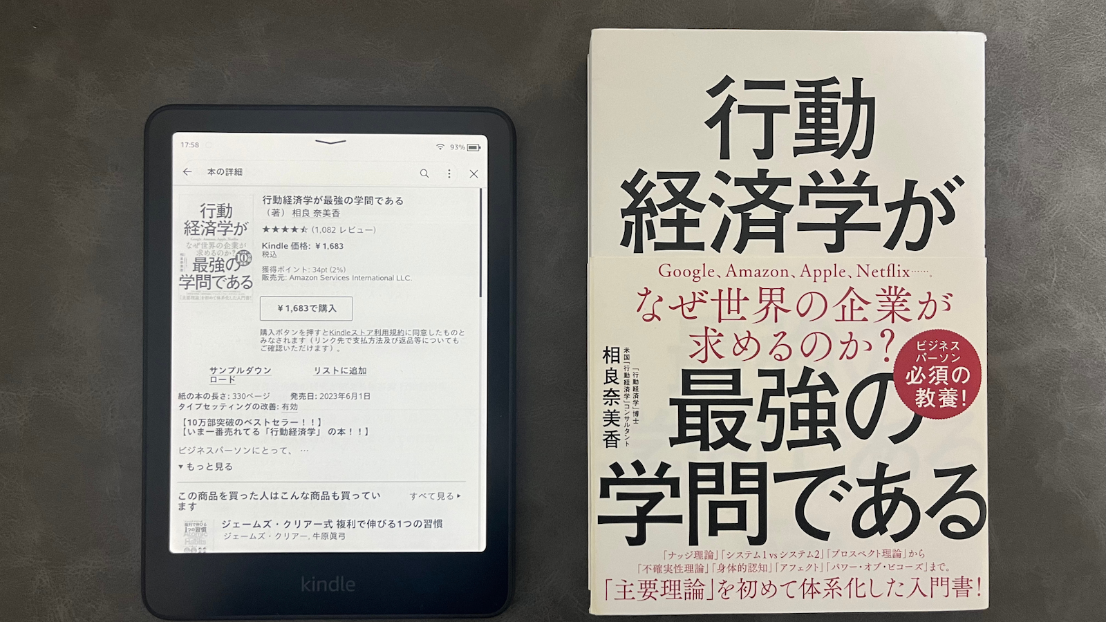 Kindleとビジネス書の大きさ比較