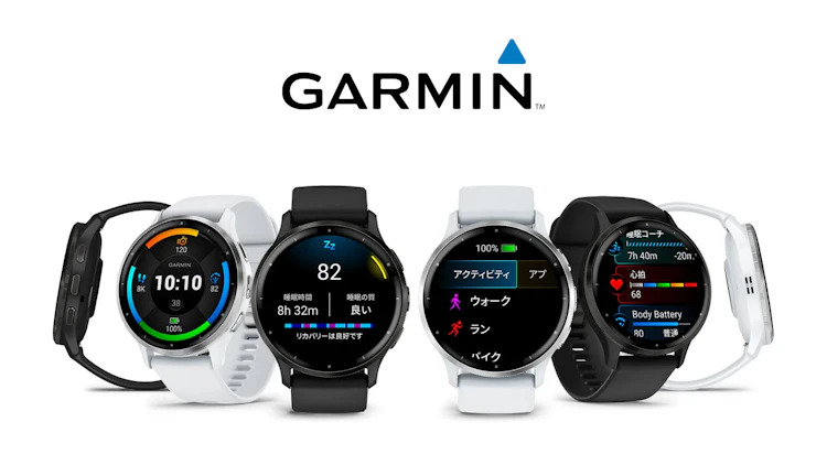 Garmin(ガーミン)のスマートウォッチを比較!目的別おすすめのモデルは? のサムネイル
