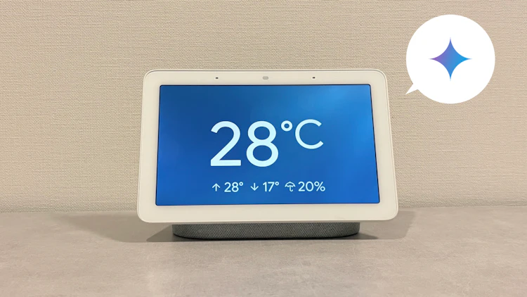 Gemini for Homeを入れたGoogle Nest Hubレビュー のサムネイル