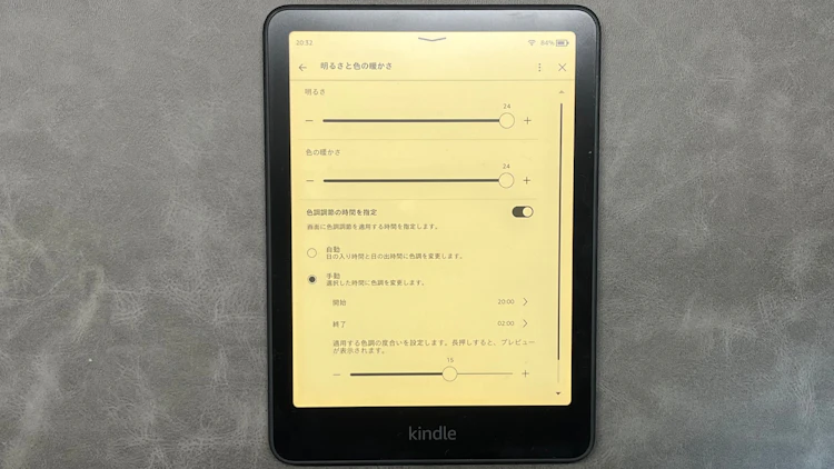 Kindle Paperwhite暖色色調