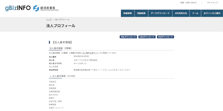 gBizINFOの掲載情報
