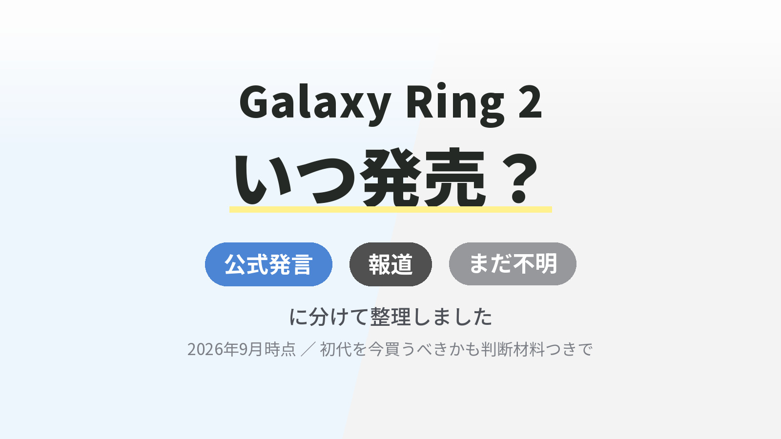 Galaxy Ring 2はいつ発売？iPhone対応の噂を検証