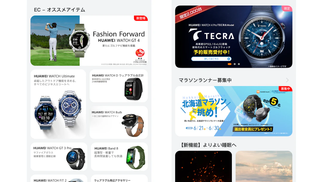 HUAWEI ヘルスケアアプリのスクショ