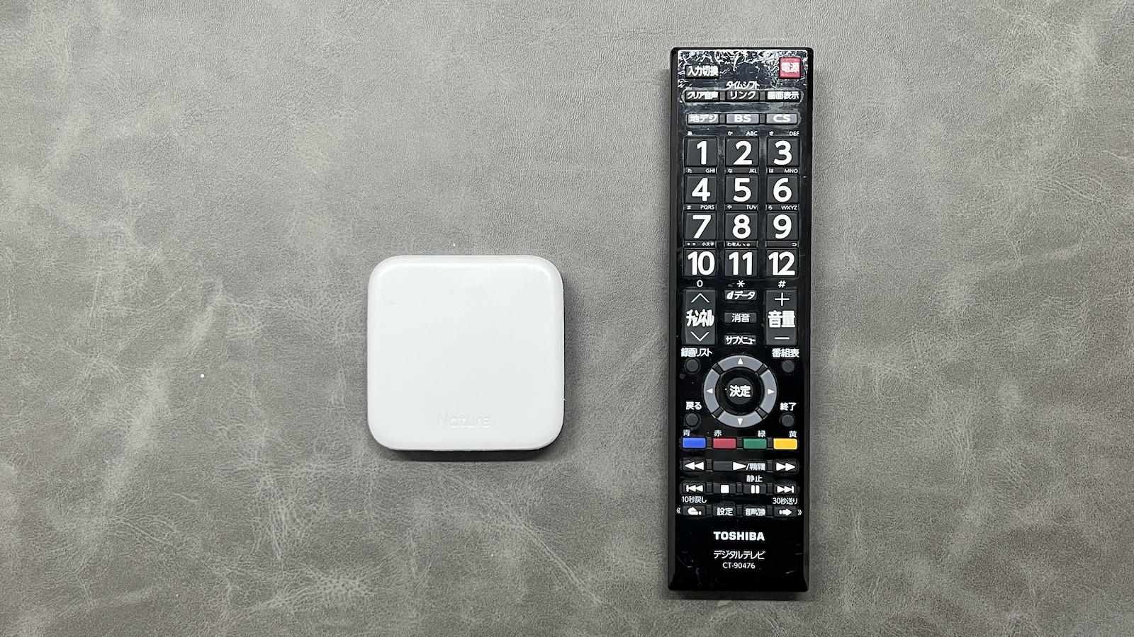 テレビのリモコン