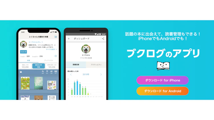 ブクログのトップ画像