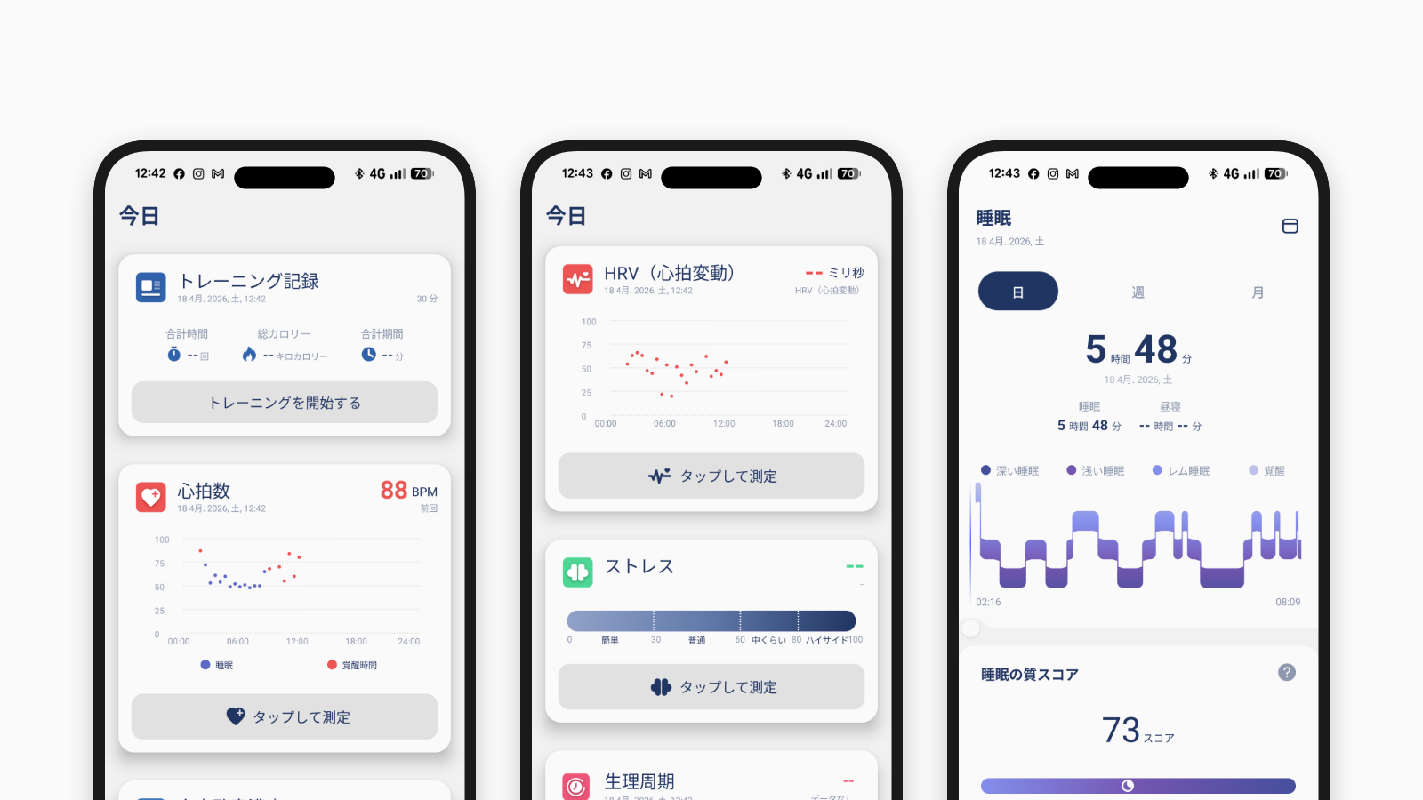 結構詳しく計測してくれます