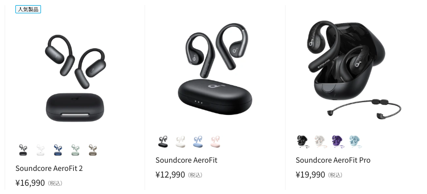 オープンイヤー型の例