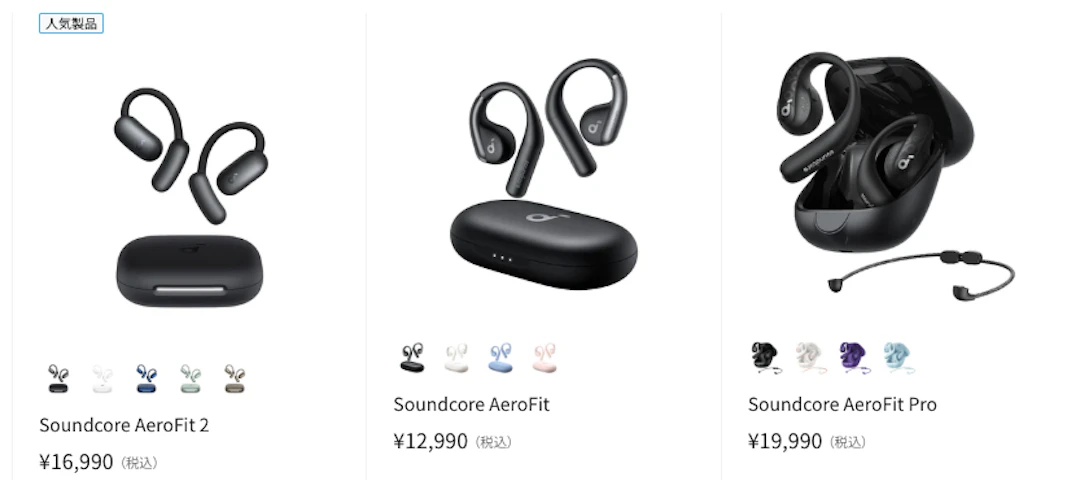 オープンイヤー型の例