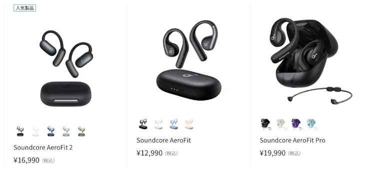 オープンイヤー型の例