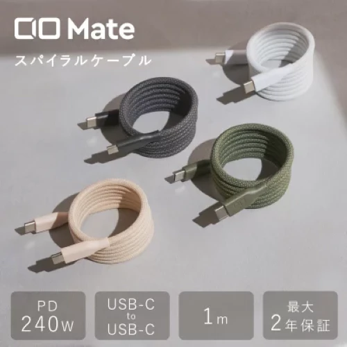 CIO スパイラルケーブル CtoC Mateカラーの商品画像