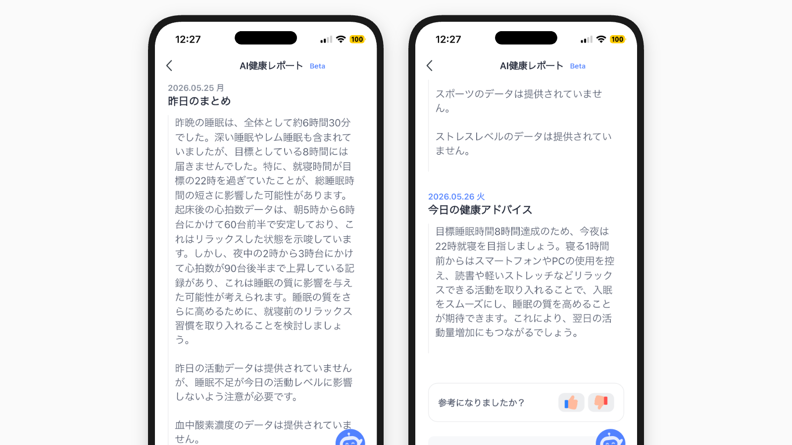 AIレポート