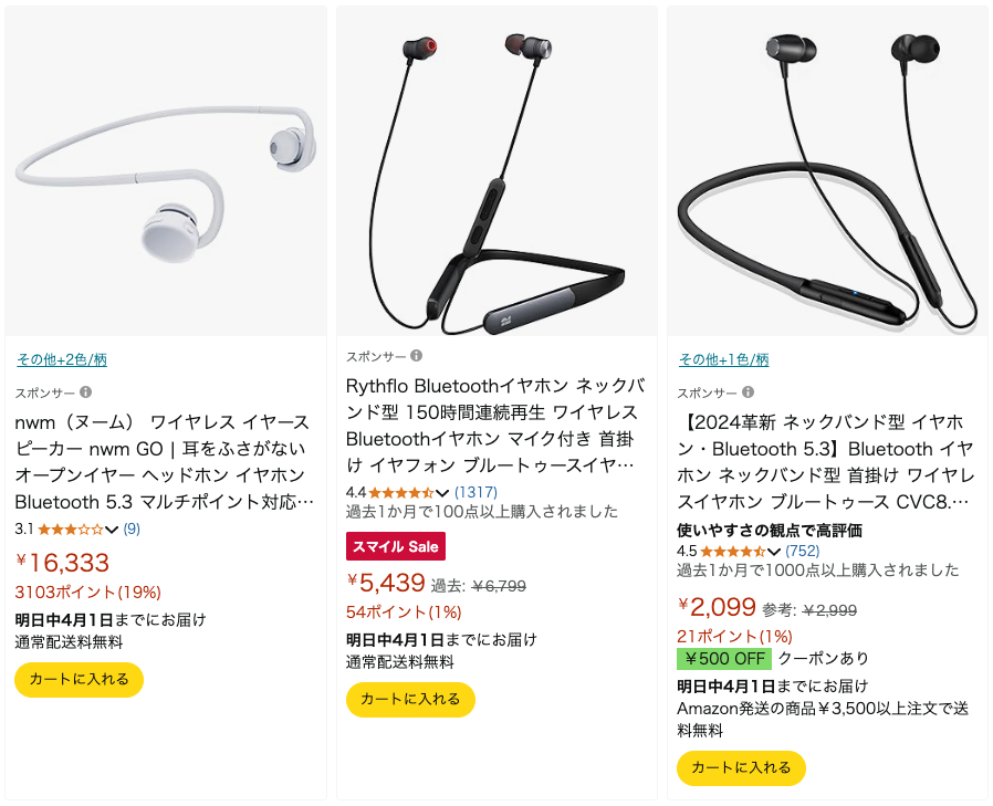 ネックバンド型イヤホンの例