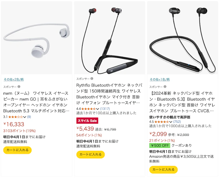 ネックバンド型イヤホンの例