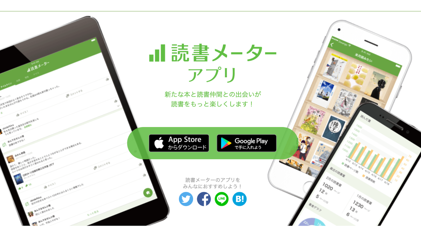 読書メータートップ画像