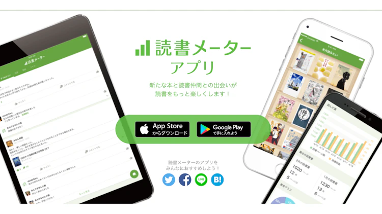 読書メータートップ画像