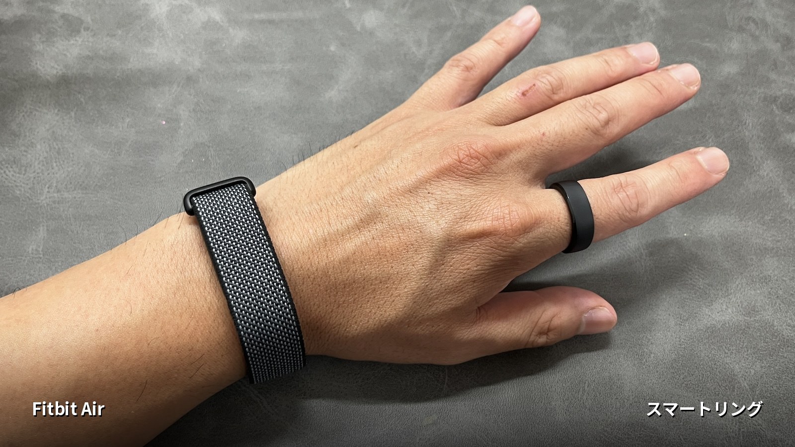 Fitbit Air vs スマートリング｜心拍を実測して比べた