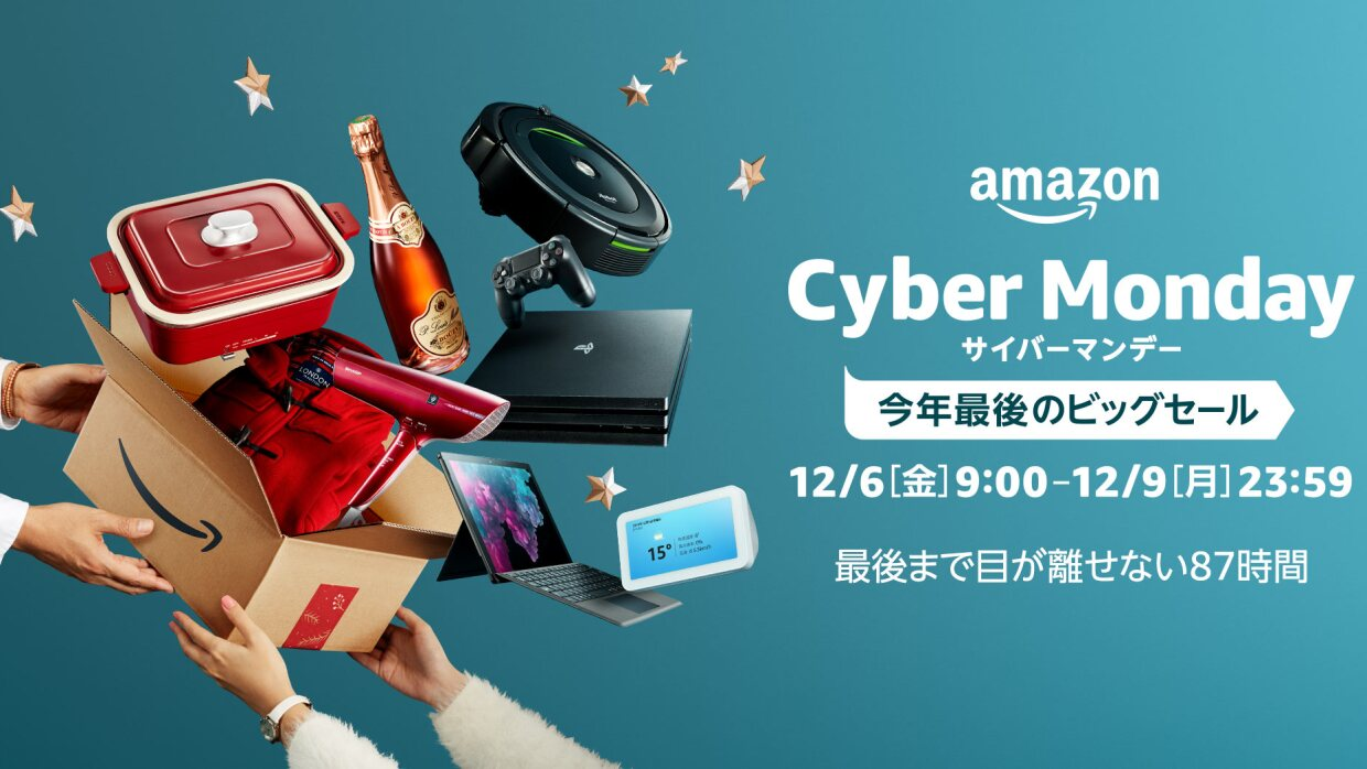 過去のサイバーマンデーのバナー