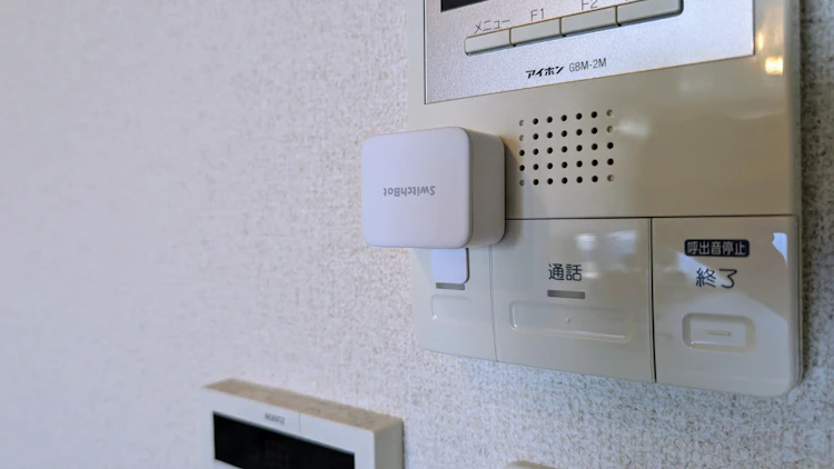 オートロックの解錠ボタンに「SwitchBot ボット」を設置