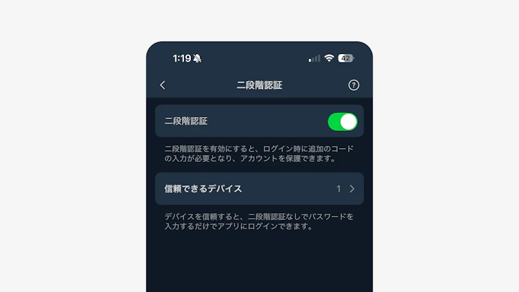 2段階認証設定イメージ