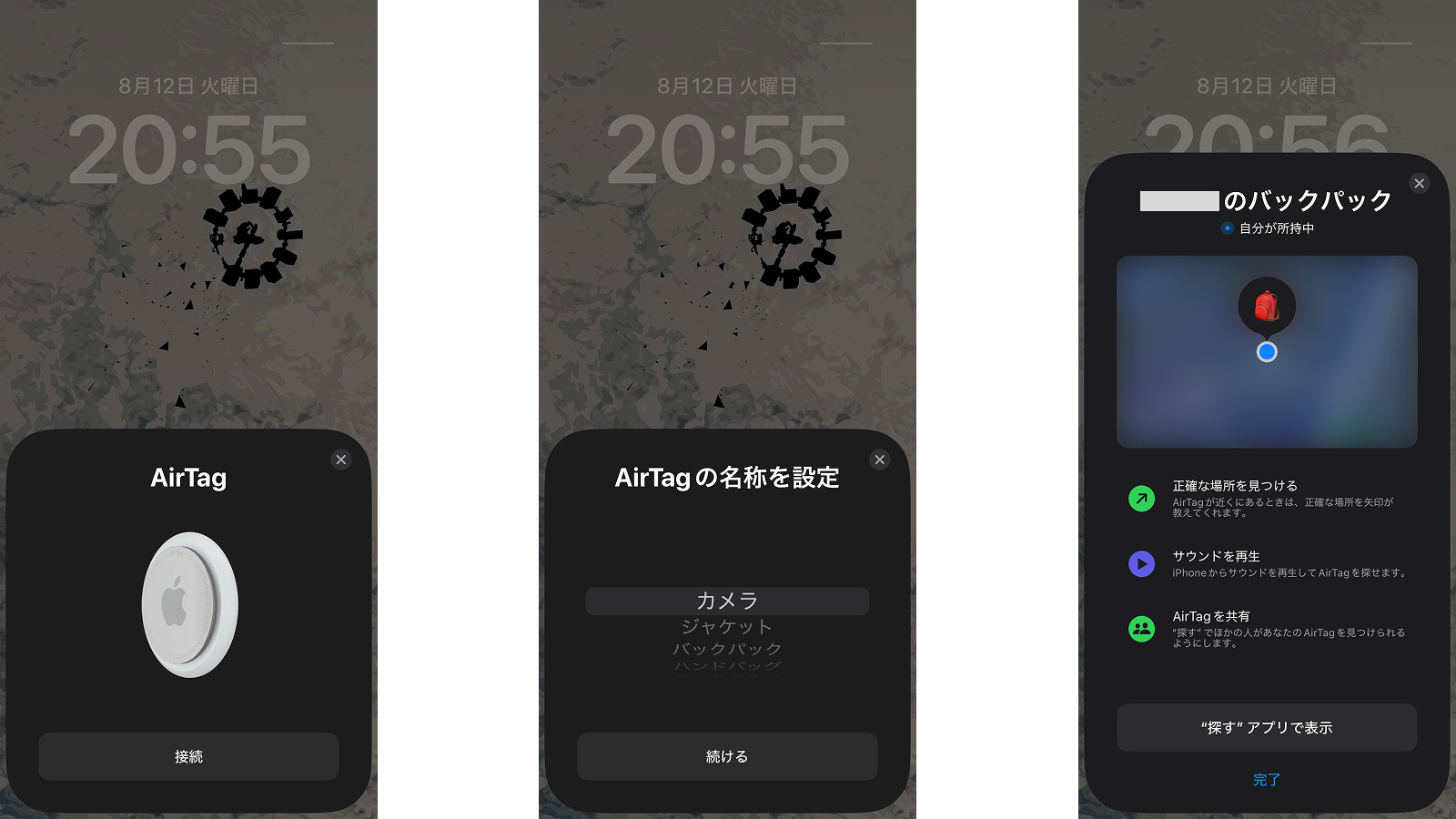 AirTagセットアップイメージ