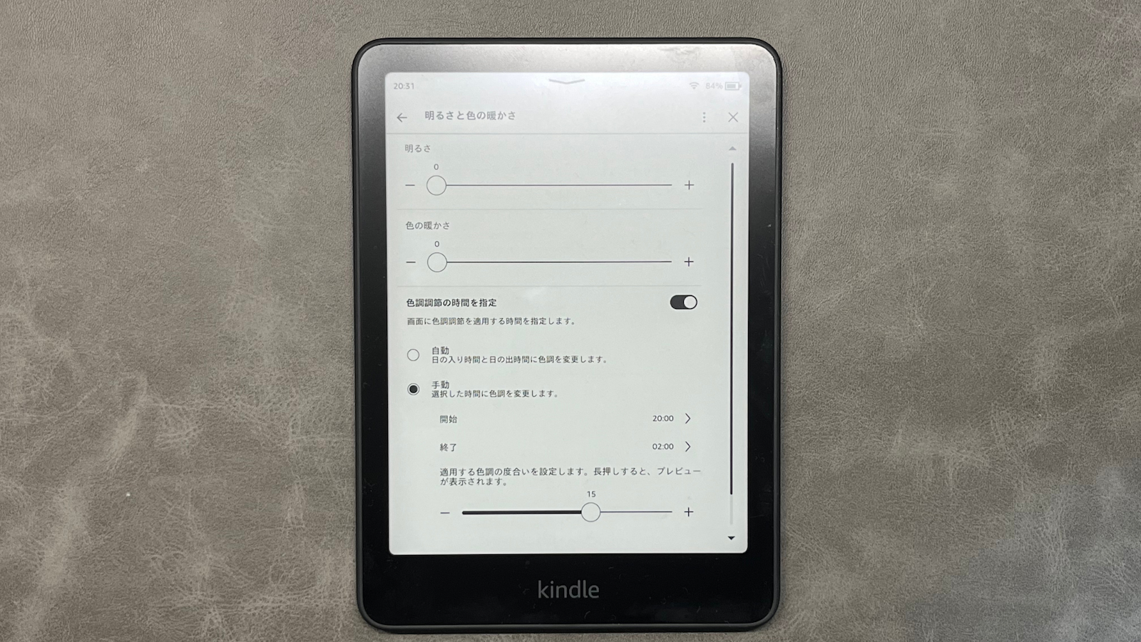 Kindle Paperwhite通常色調