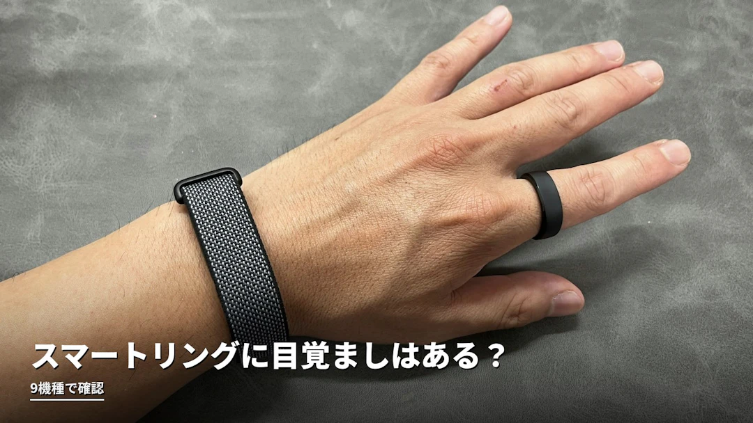 スマートリングに目覚まし機能はある?9機種で確かめた結果と振動で起きる方法