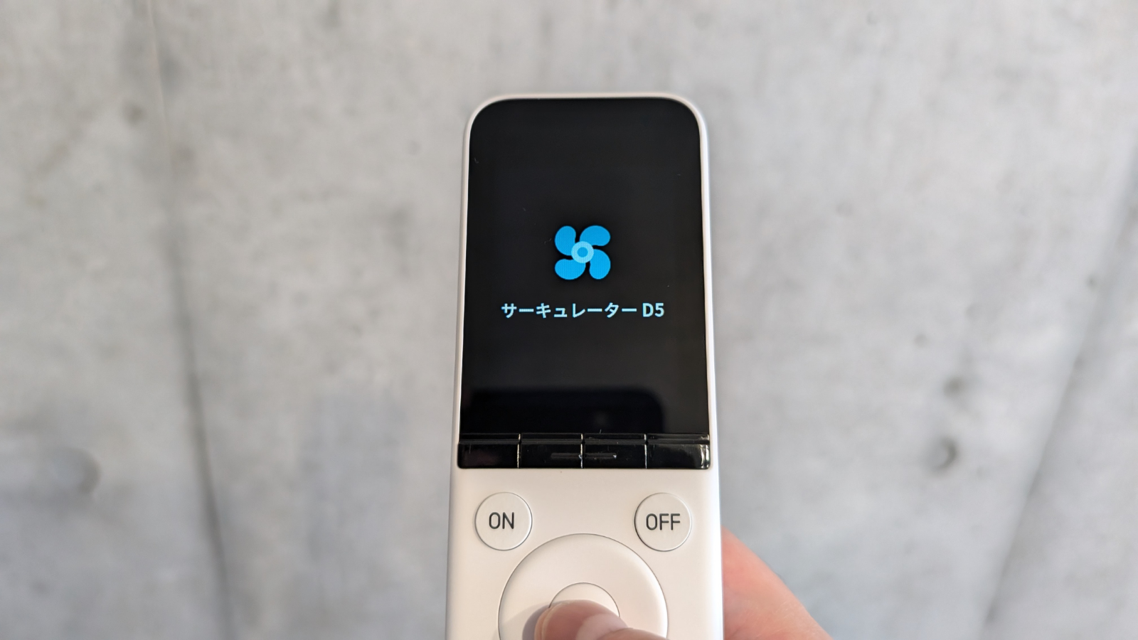 オン・オフの操作のみ