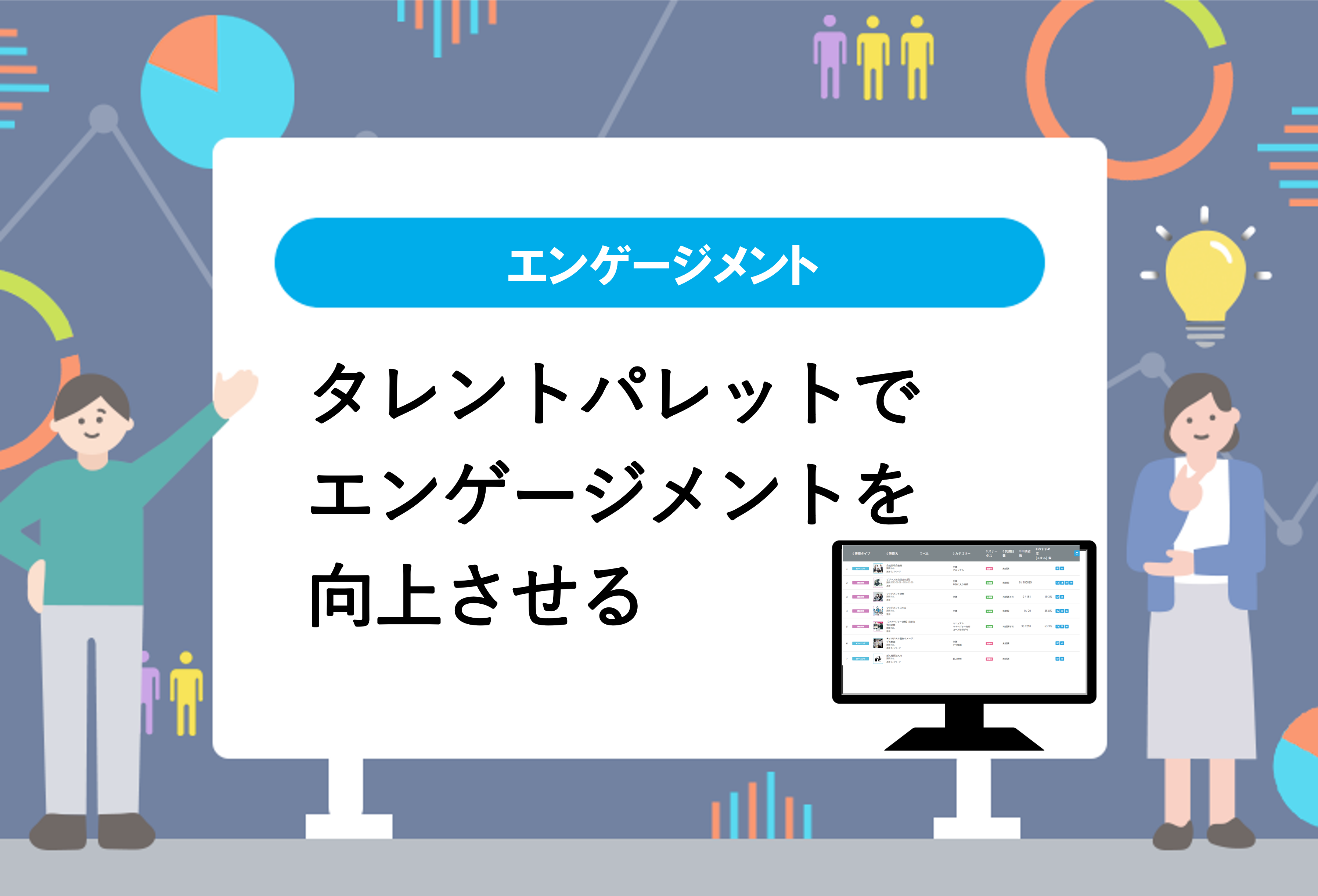 エンゲージメント冒頭画像