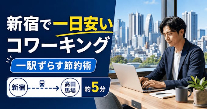 仕事帰りも終電後も。東京で安い24時間自習室を見つける実践ガイド