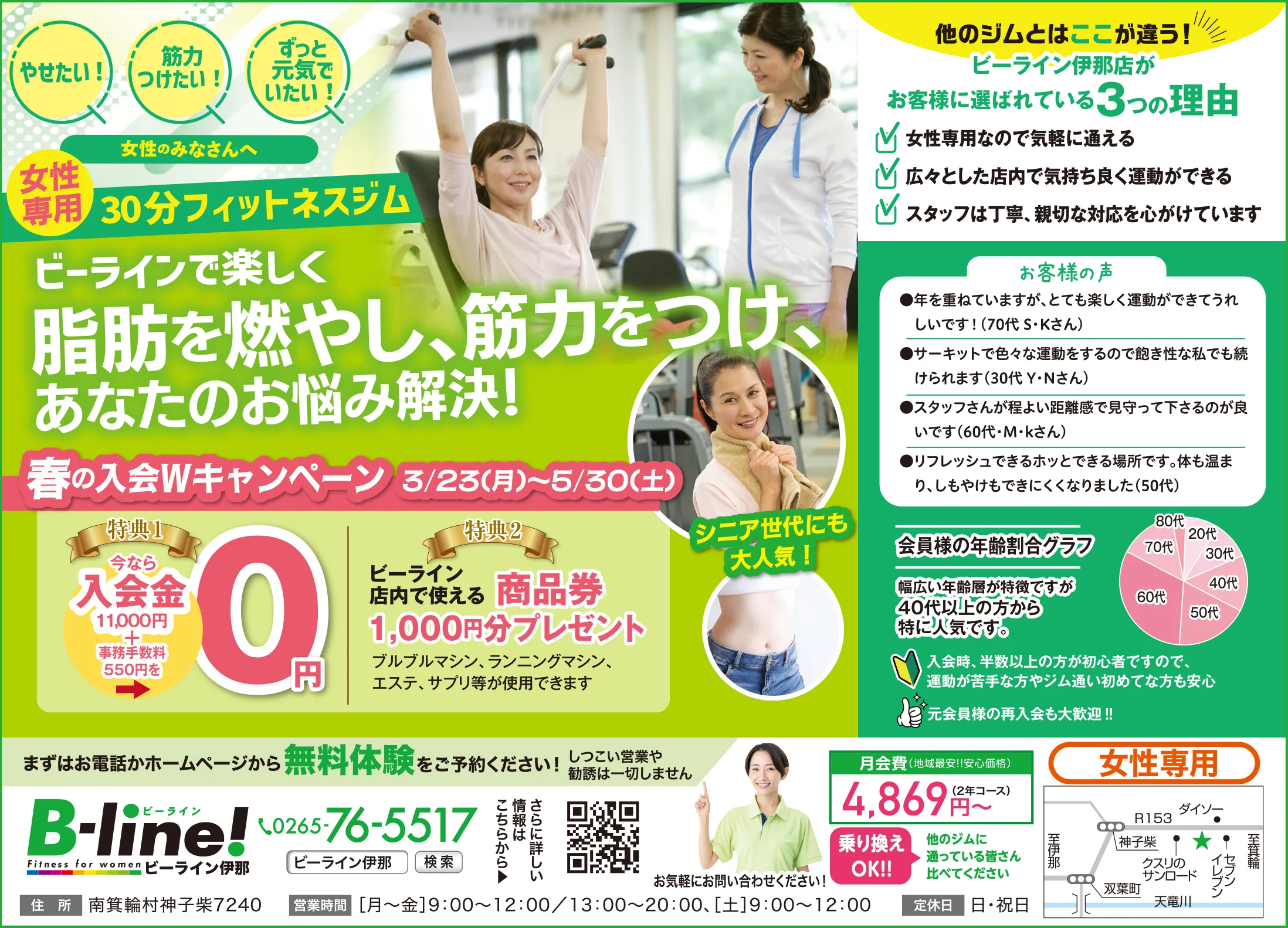 春の入会Wキャンペーン 3/23（月）～5/30（土）今なら入会金 11,000円+事務手数料550円を0円