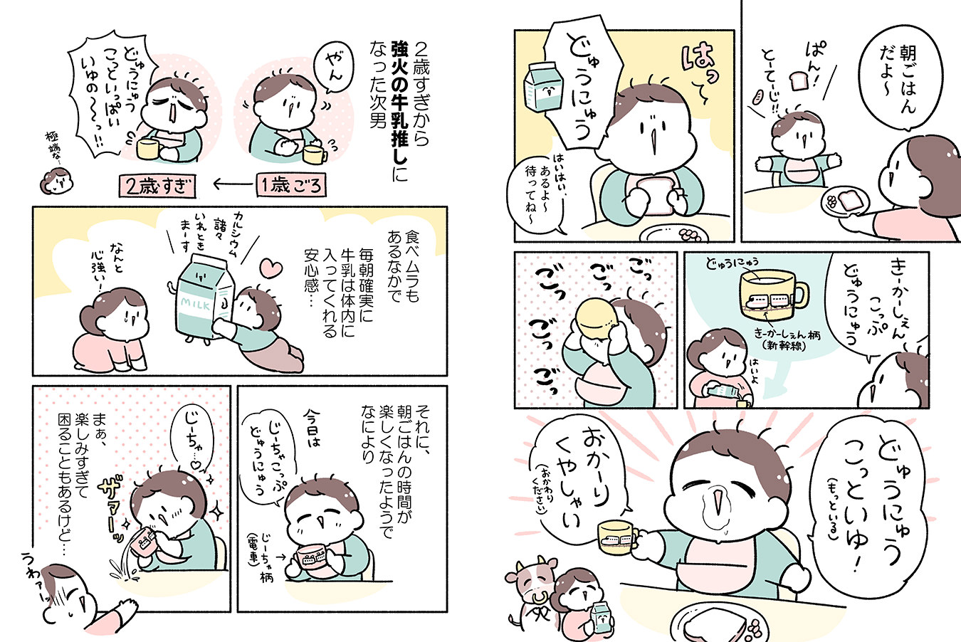 2歳次男と「どゅうにゅう」の記録