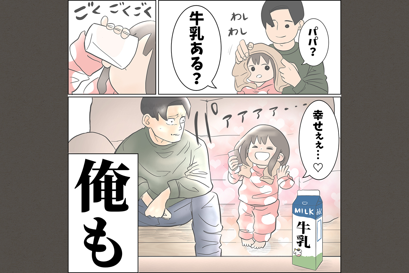 お風呂上がりの会話