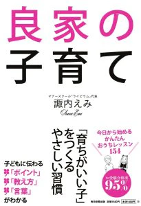 良家の子育て