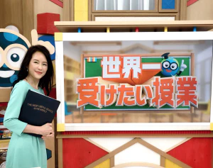 世界一受けたい授業