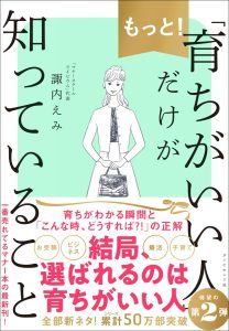 著書｜本物を学ぶ、マナースクール EMI SUNAI/諏内えみ