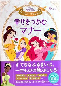 幸せをつかむマナー