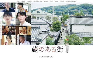 映画「蔵のある街」の紹介