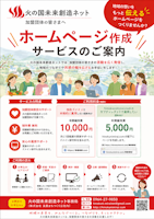 ホームページ作成サービスのご案内
