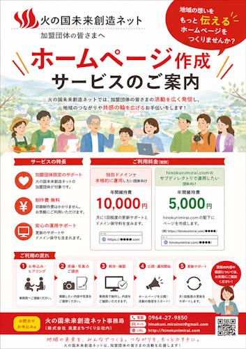 ホームページ作成サービスのご案内