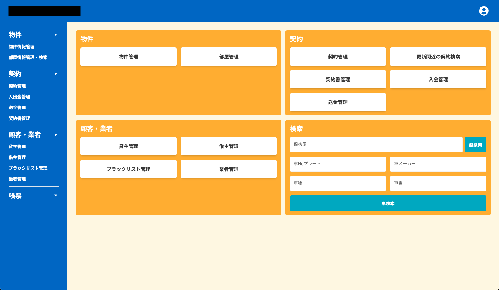 不動産管理システムのDX推進事例