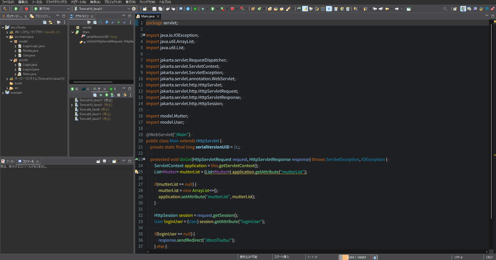 EclipseでJavaのサーブレット