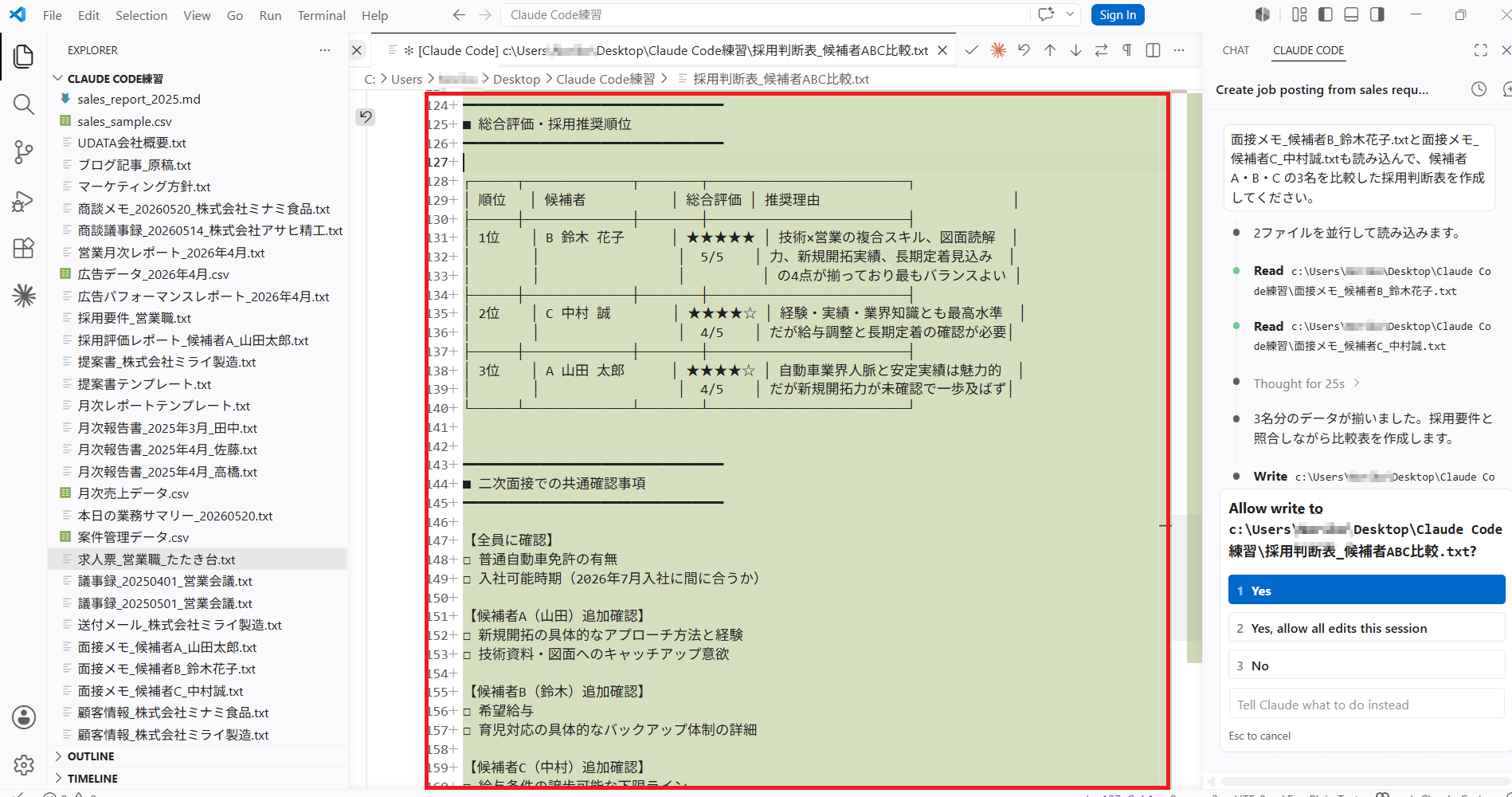 採用判断表の総合評価推奨順位と保存完了が表示された画面