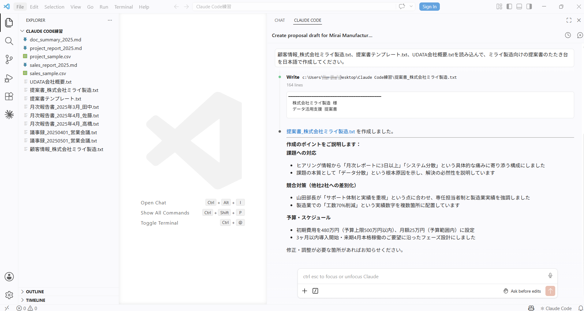 提案書ファイルが完成し、Claude Codeが作成のポイントを解説している画面