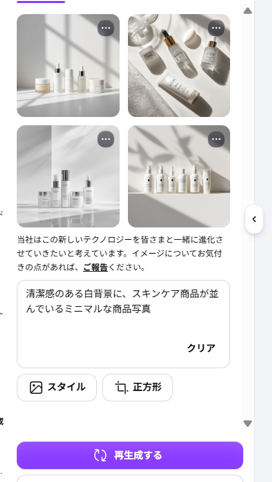 Canvaのマジック生成機能で「清潔感のある白背景にスキンケア商品が並んでいるミニマルな商品写真」と入力した結果、4枚の商品写真が生成された画面。