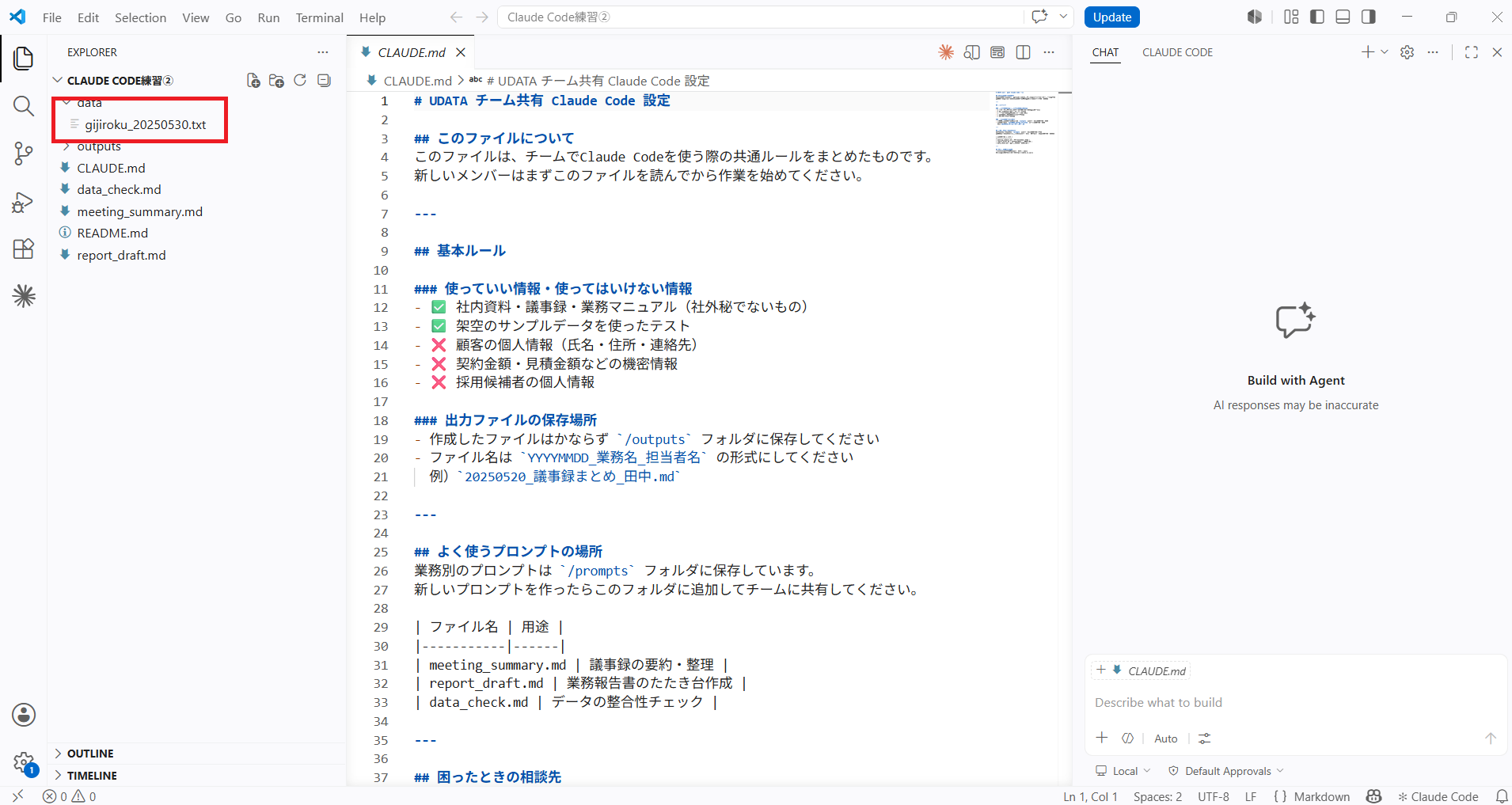 VS Codeのエクスプローラーでdataフォルダの中にgijiroku_20250530.txtが入っているフォルダ構成の画面
