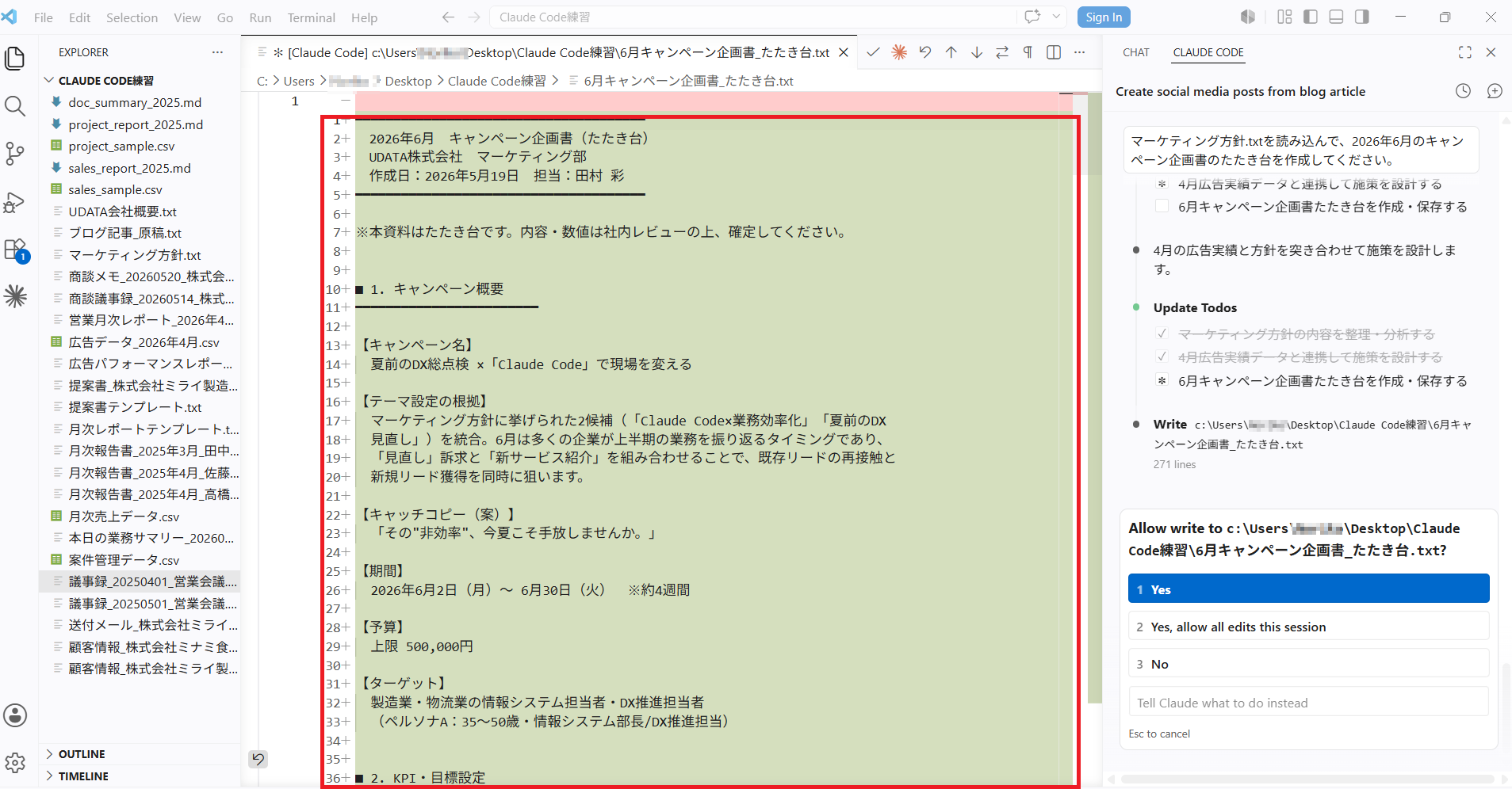 6月キャンペーン企画書のキャンペーン概要とKPI目標設定が表示された画面