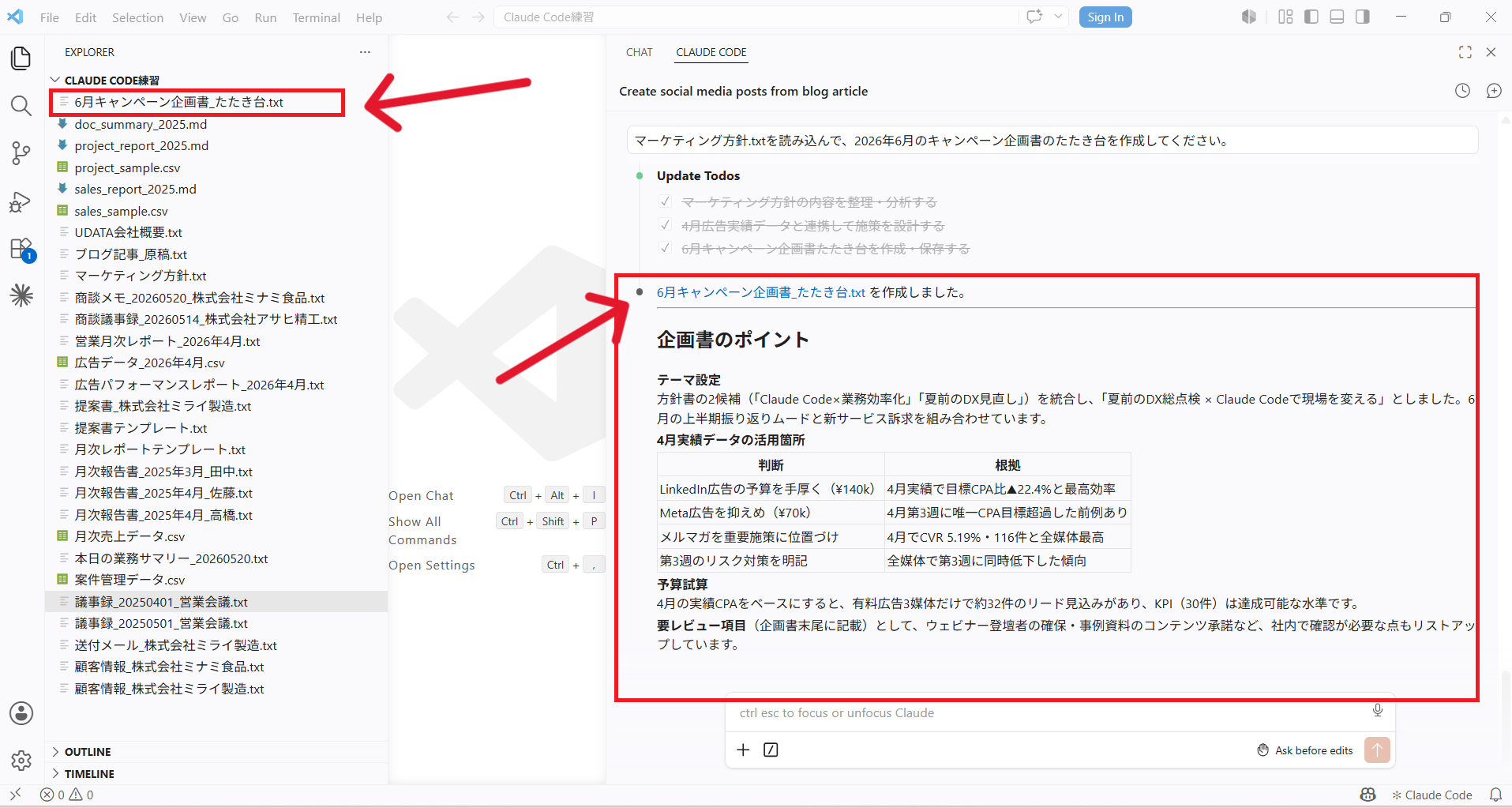 企画書ファイルの保存完了と4月実績データの活用箇所が表示された画面